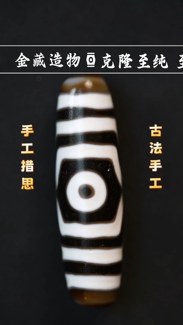 玛瑙/玉髓颈饰未镶嵌黑白宝盖三眼