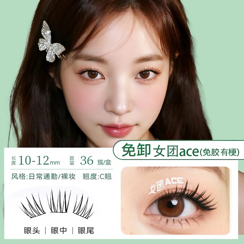 【苔焰】女团ACE假睫毛韩系爱豆辣妹纤长自然上镜懒人三部曲分段式