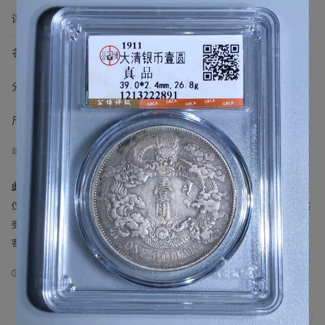 大清银币壹圆宣三龙
