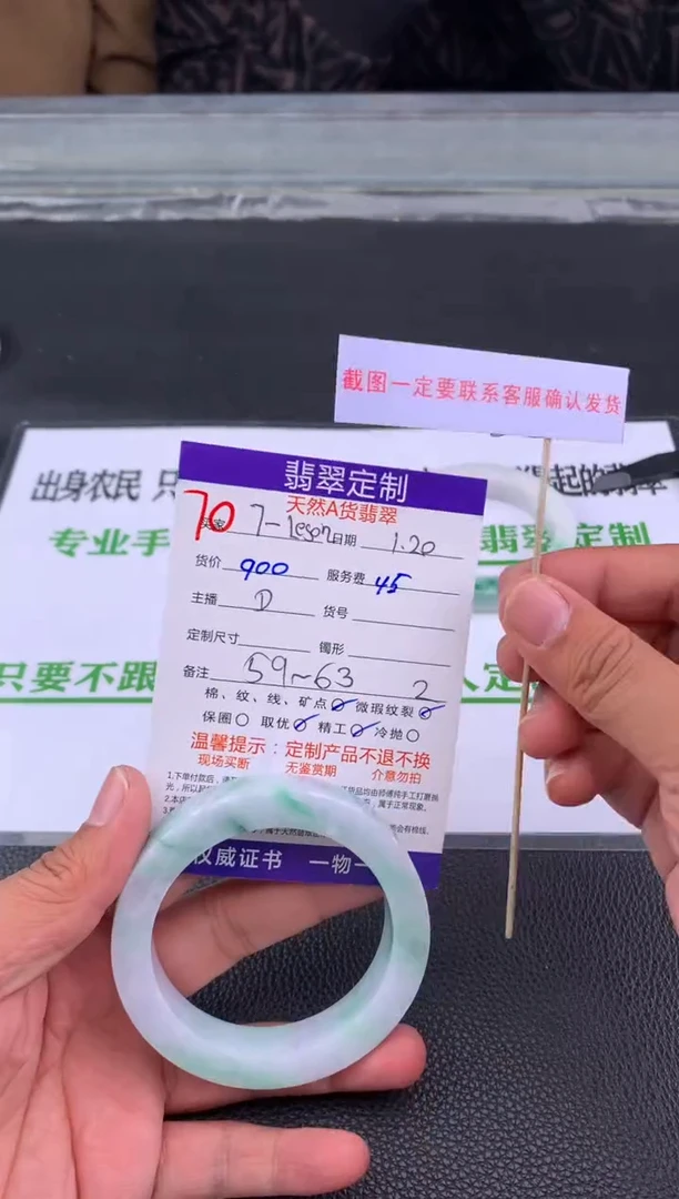 【闪购商品】定制翡翠未镶嵌70#手镯定制链接