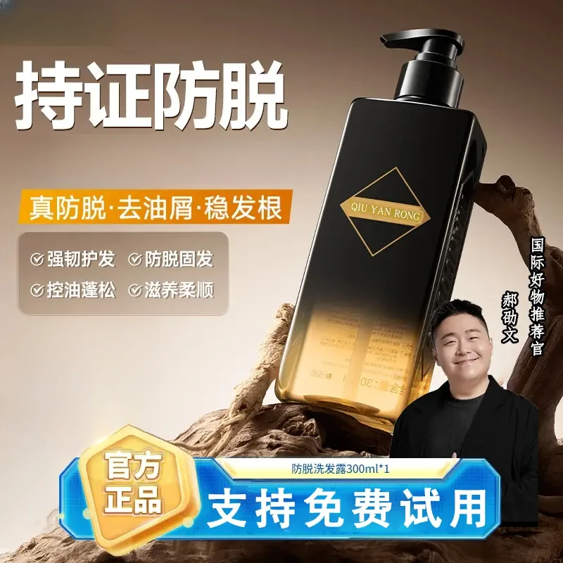 【左颜同款】防脱洗发露养护头皮强韧发丝稳固发根控油蓬松洗发水