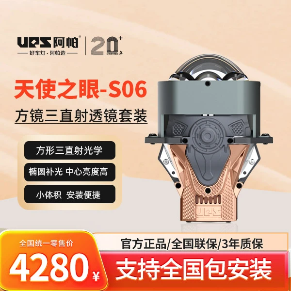 阿帕天使之眼三直射LED透镜