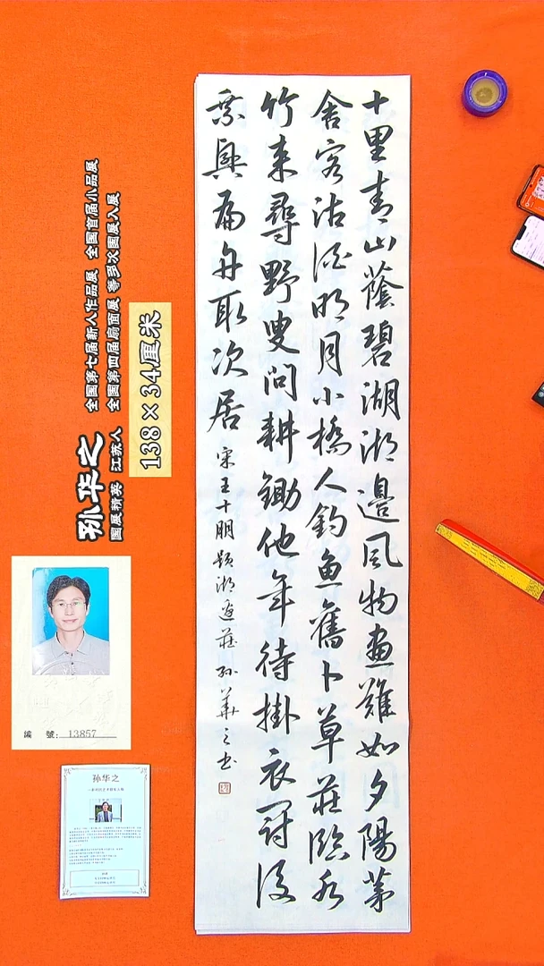 书法156a孙华之书法作品