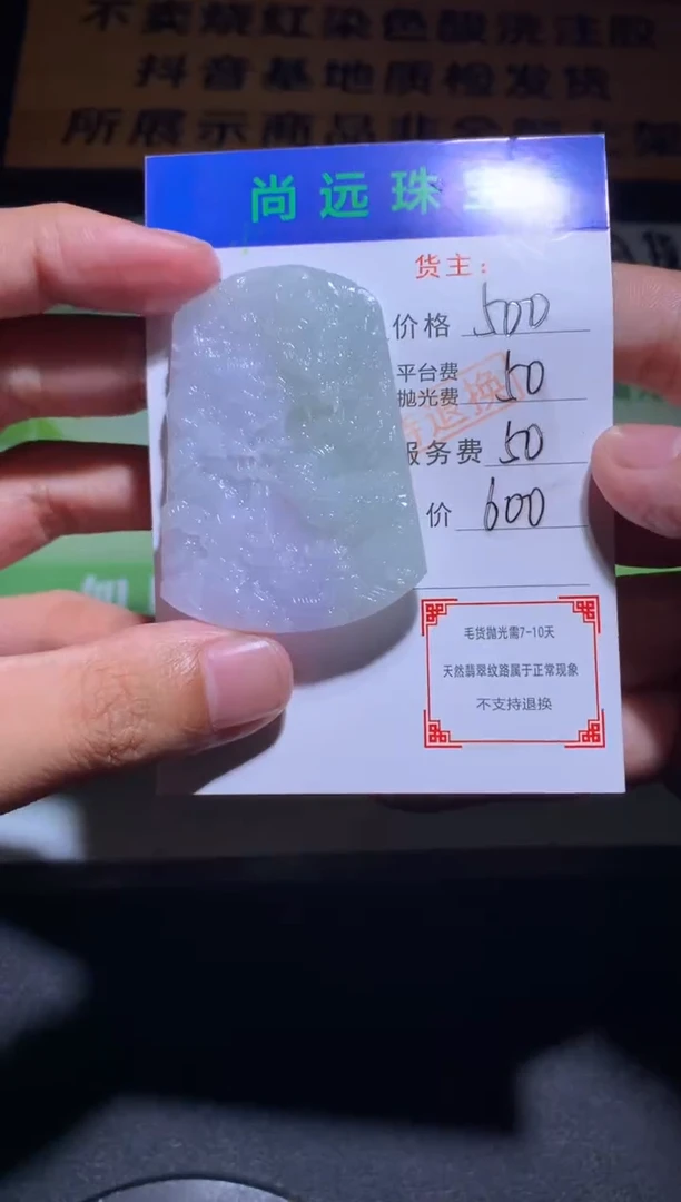 未镶嵌定制翡翠毛货-不退不换