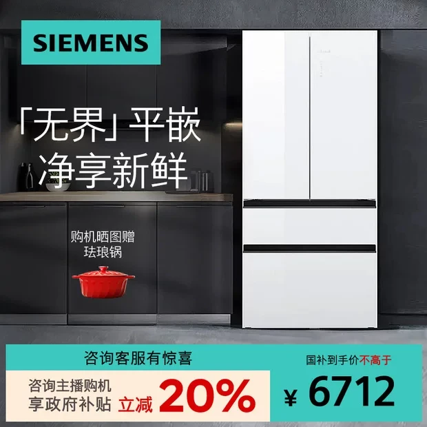 【国家补贴】超薄零嵌入501升双循环抗菌净味冰箱KF502081EC