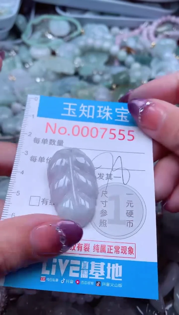 翡翠未镶嵌吊坠(不含链)7555