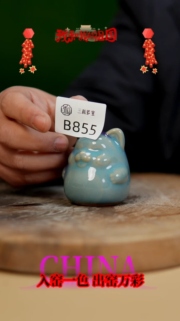 【闪购商品】【郑在说瓷】﹣原产地原矿釉-B855