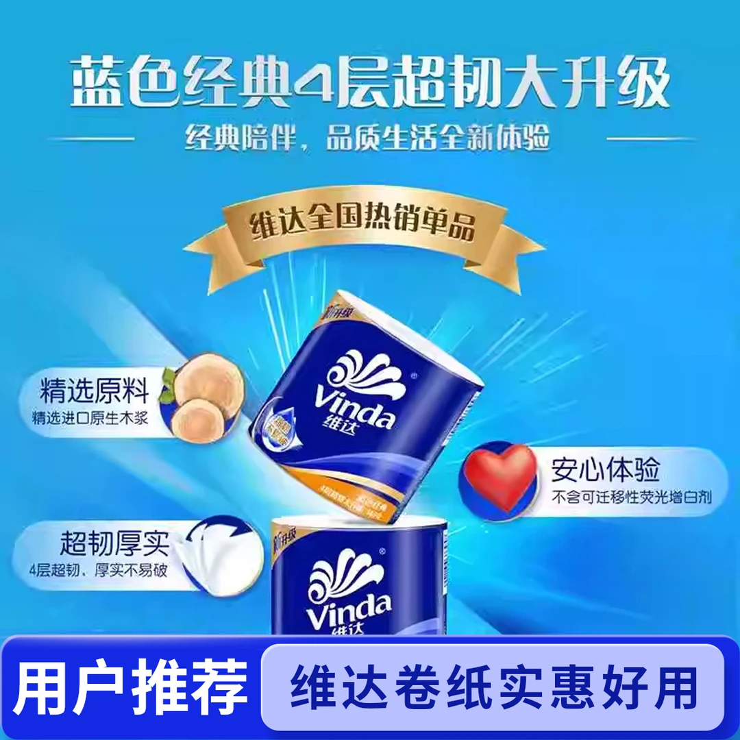 维达有芯140g大卷家庭装卷纸2卷卫生纸实惠厕纸手纸卷筒纸加厚