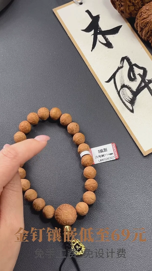 手串凤眼菩提菩提303