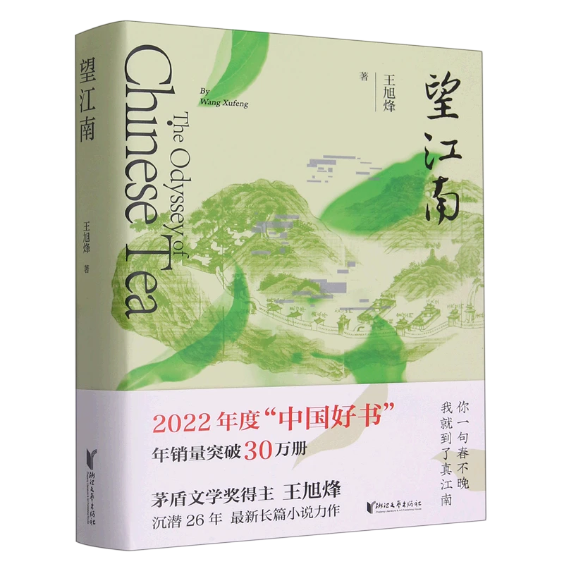望江南 新华书店正版