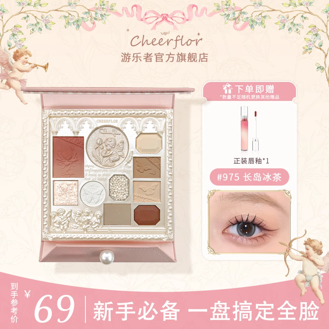 【官方直播 】cheerflor天使浮雕眼影综合盘腮红高光修容一体盘显色