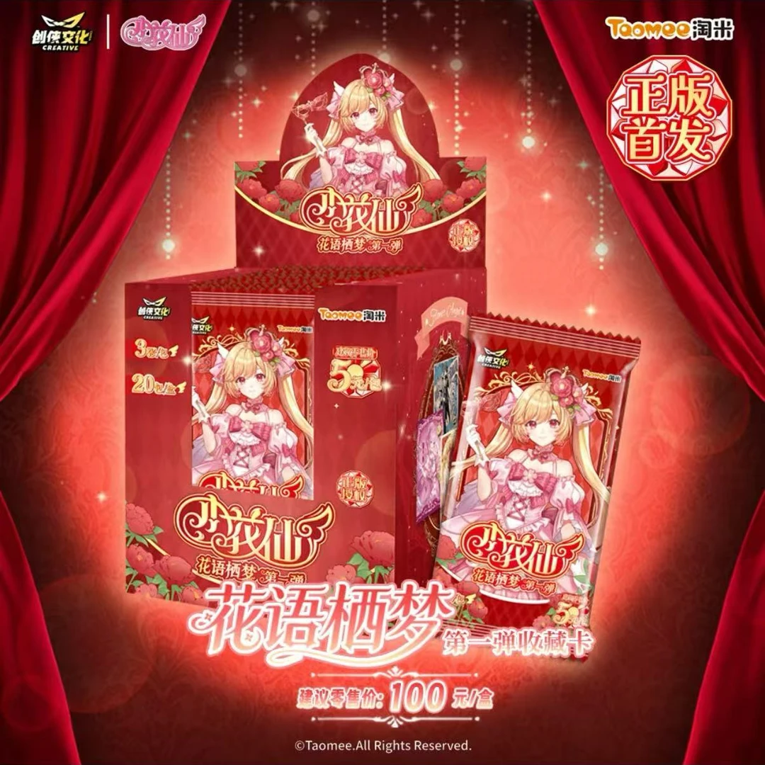 【小花仙花语栖梦第一弹】收藏卡