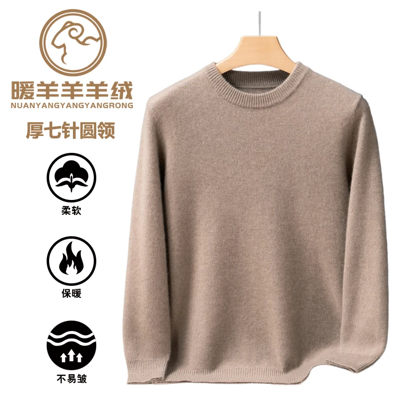 【七针圆领加厚】套头纯山羊绒衫男士打底衫毛衣外套宽松长袖