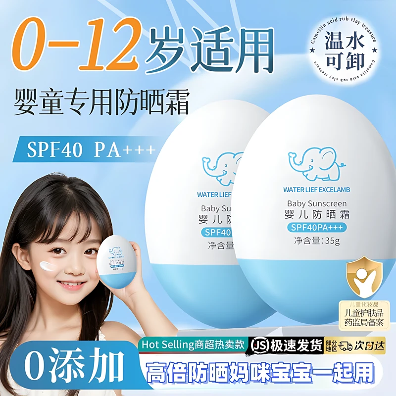 【好物推荐】宝宝婴儿童防晒霜0-3-12岁专用防紫外线SPF50+小象官方
