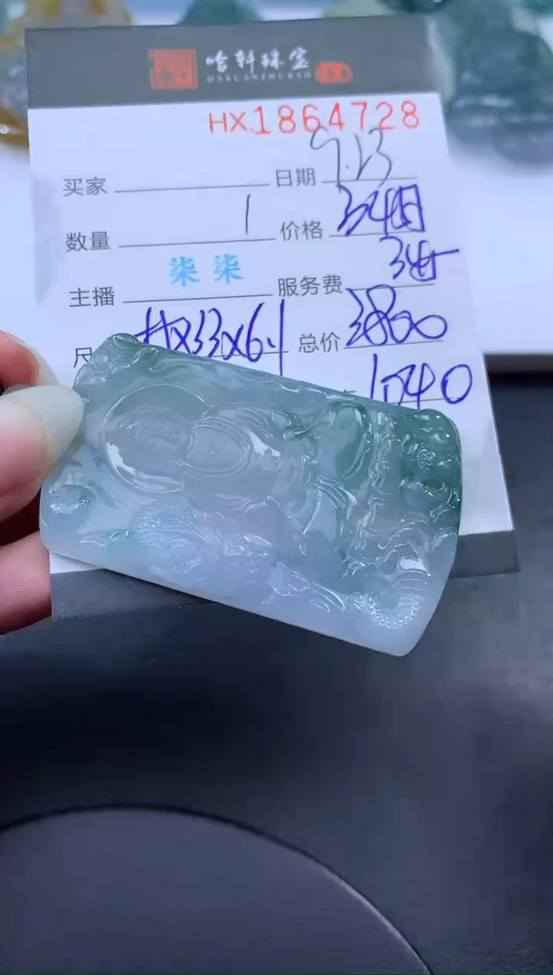 未镶嵌挂件翡翠哈轩 挂件1