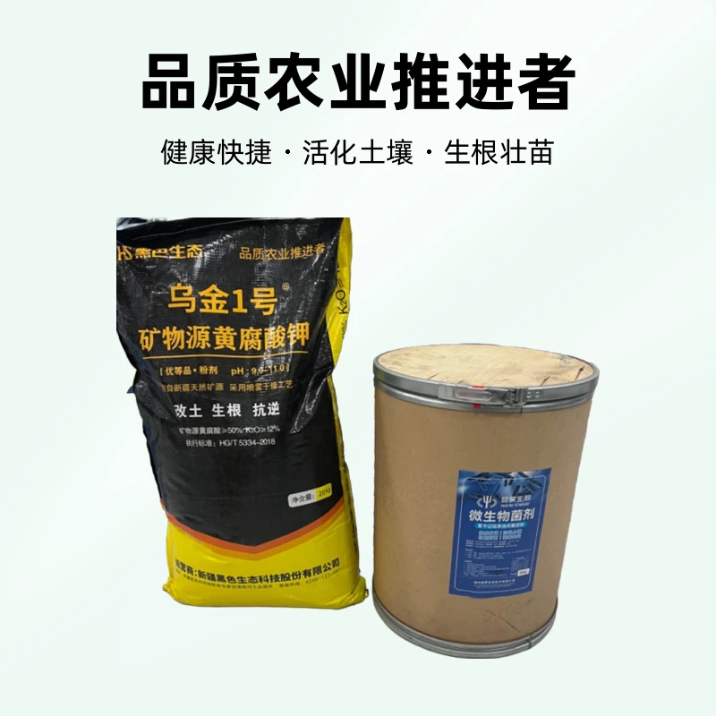 40公斤矿源黄腐酸➕20公斤200亿解淀粉菌剂