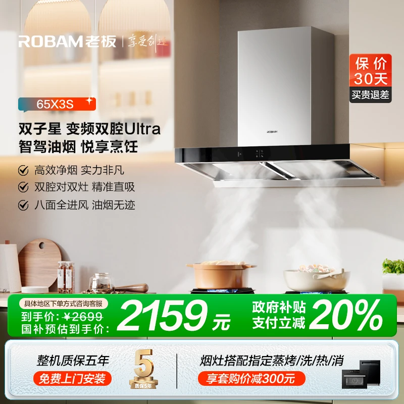 【区域政府补贴立减20%】老板双子星双腔顶吸大吸力65X3S抽油烟机