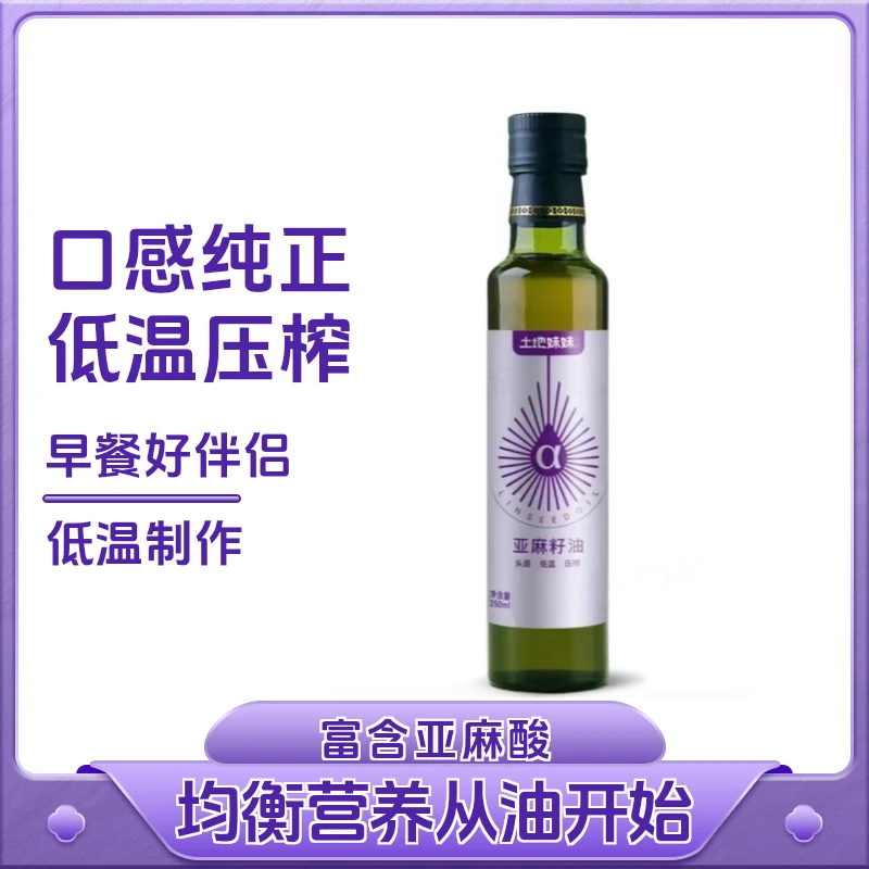【临期清仓】宁夏一级亚麻籽油冷榨食用油低温热炒凉拌250ml遮光装