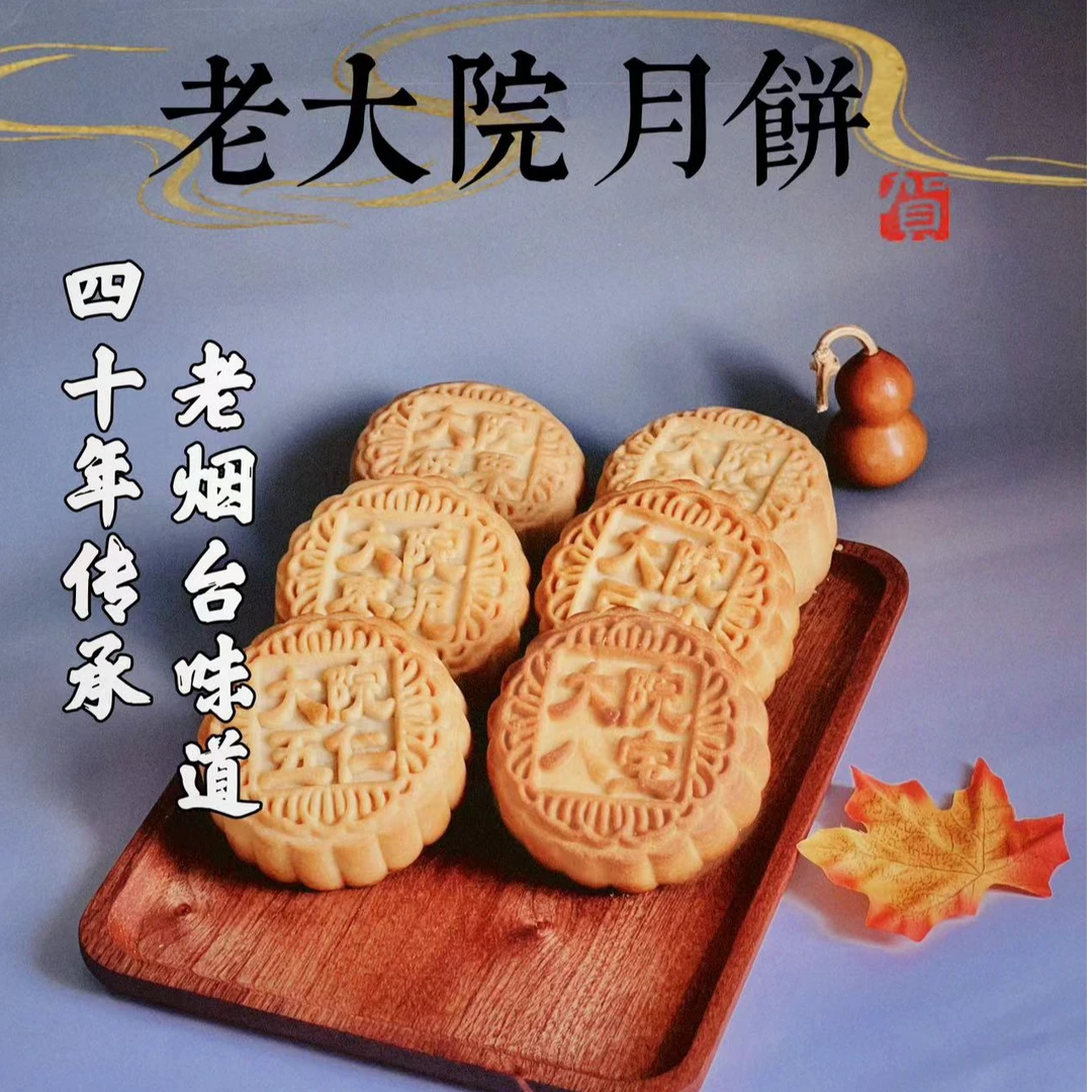 老大院食品【老大院月饼经典口味】