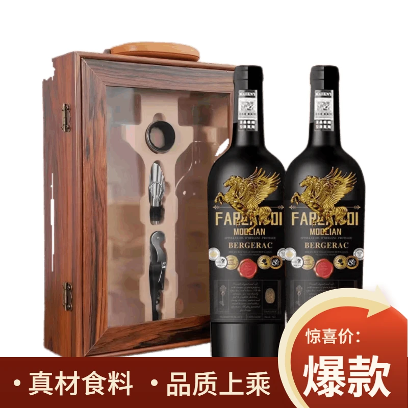 莫德里恩干红葡萄酒法国进口优质红酒15度750ml*2瓶礼盒装送礼