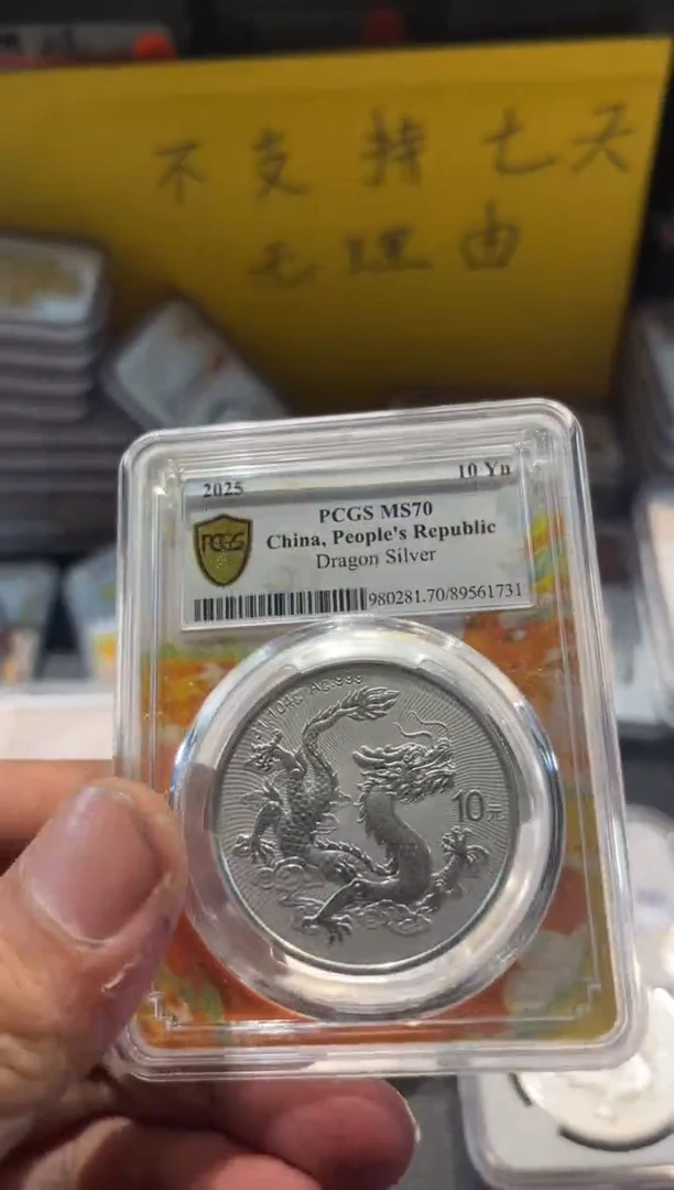 纯银中国龙现代币编号1731