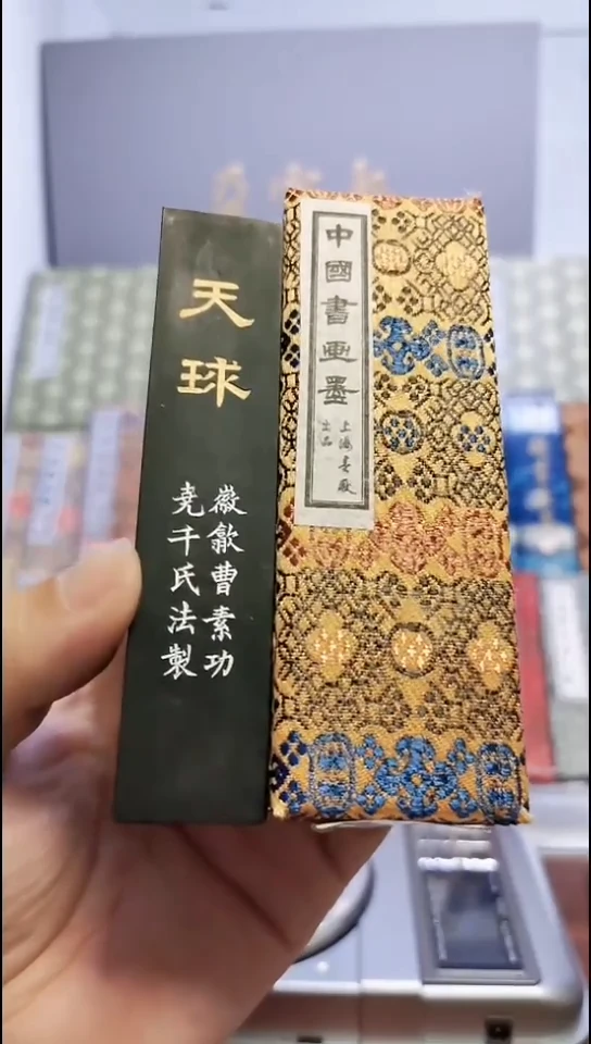 天球 2两 上海墨厂 80年代