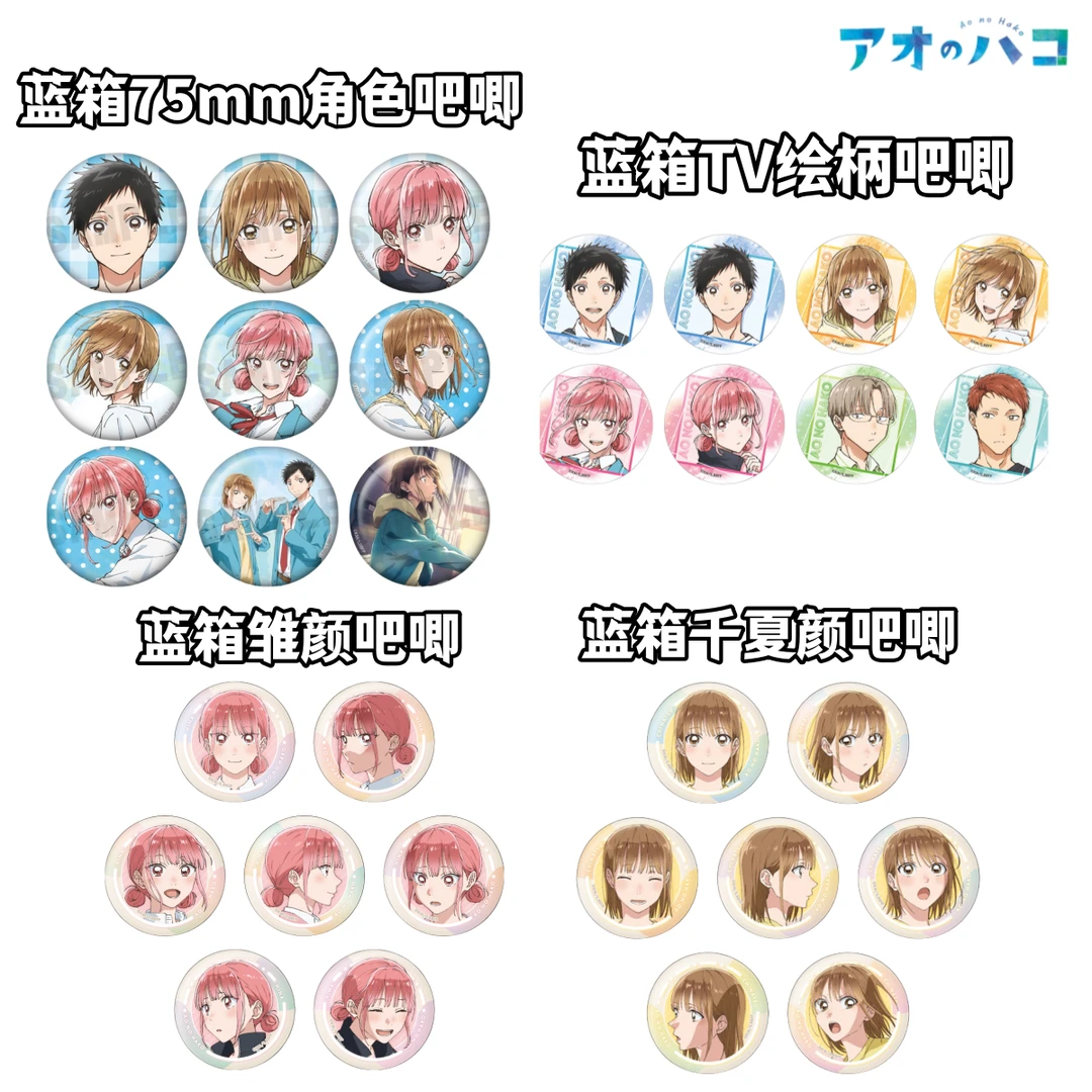 【蓝箱】角色吧唧个人池徽章日谷子动漫青箱空之箱动漫周边青之箱