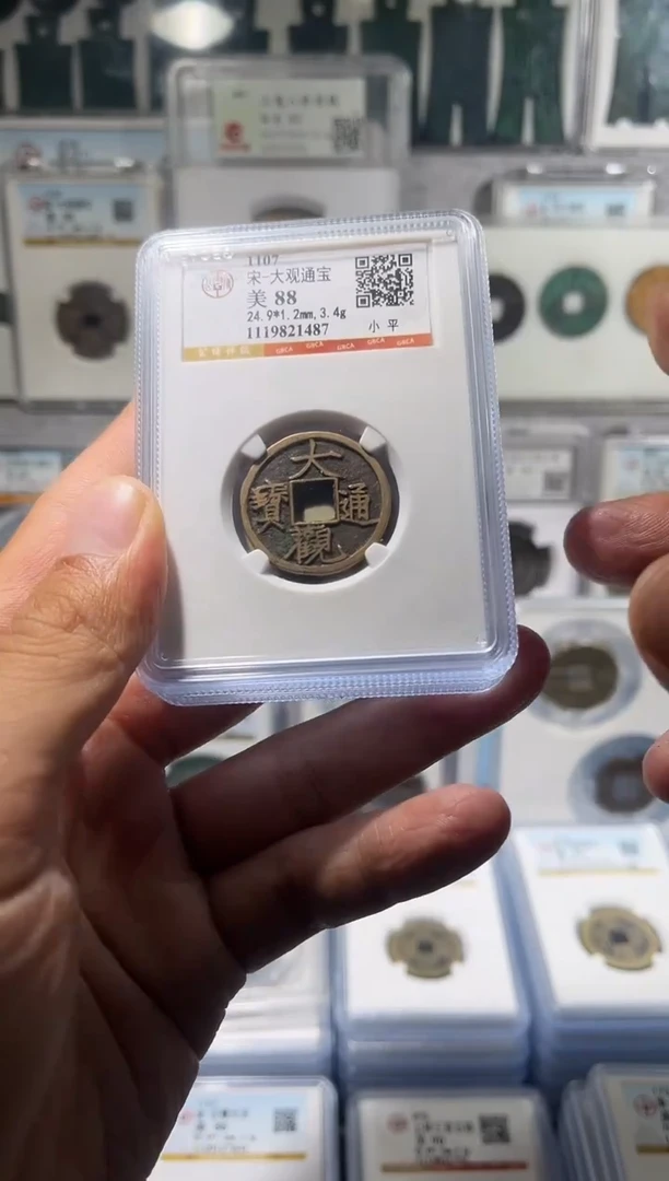 铜齐泉 大观通宝 88