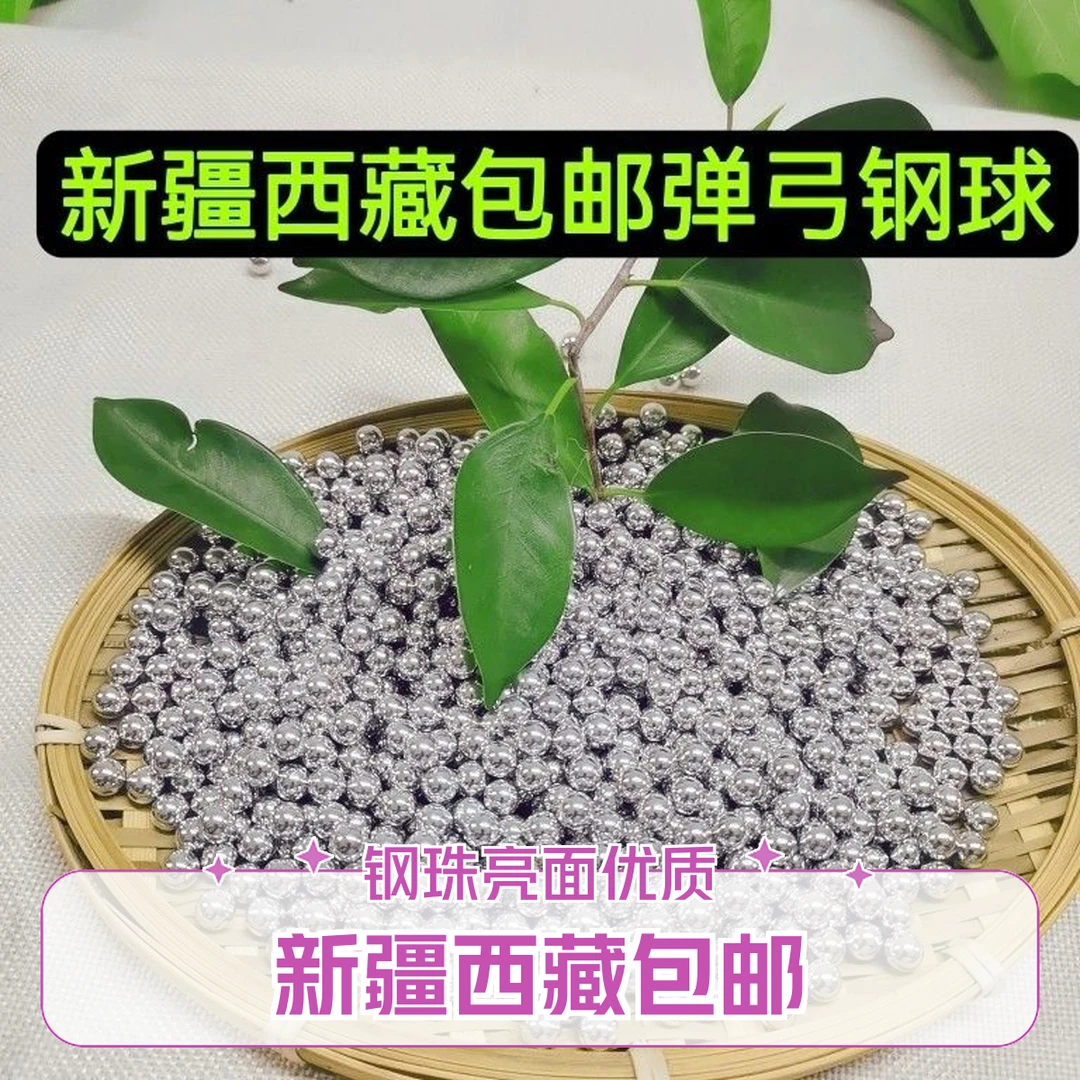 新疆西藏户外游戏邮政包邮精品钢球钢珠7/8/9/10/13/弹弓复合弓