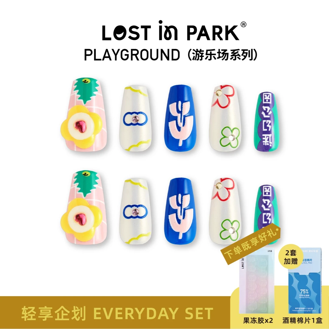 LOST in PARK/迷幻公园轻享企划【花花游园会】时尚多巴胺穿戴甲