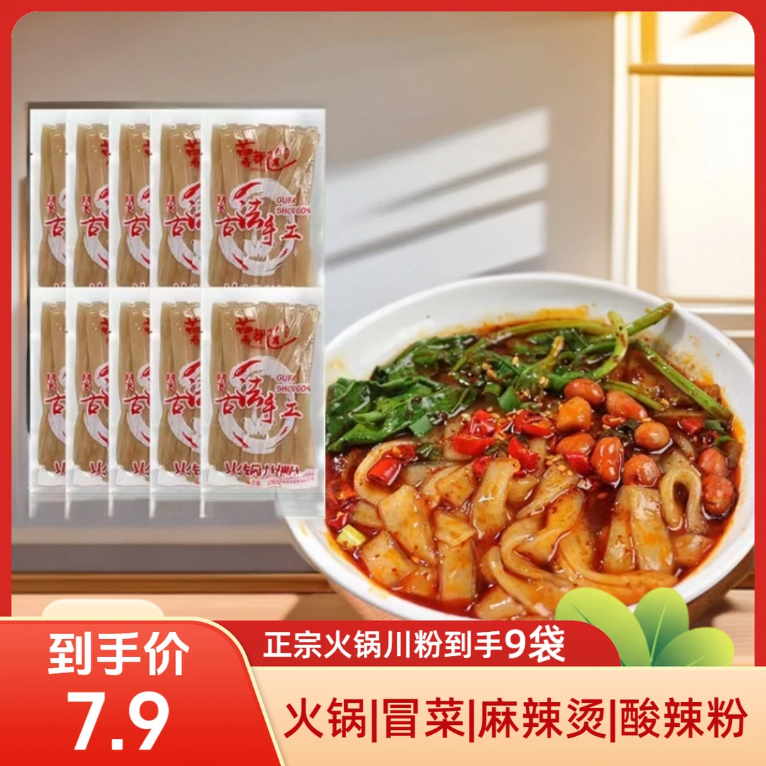 薯都区【到手9袋】火锅川粉粉条酸辣粉湿粉夜宵宽粉木薯不带料包