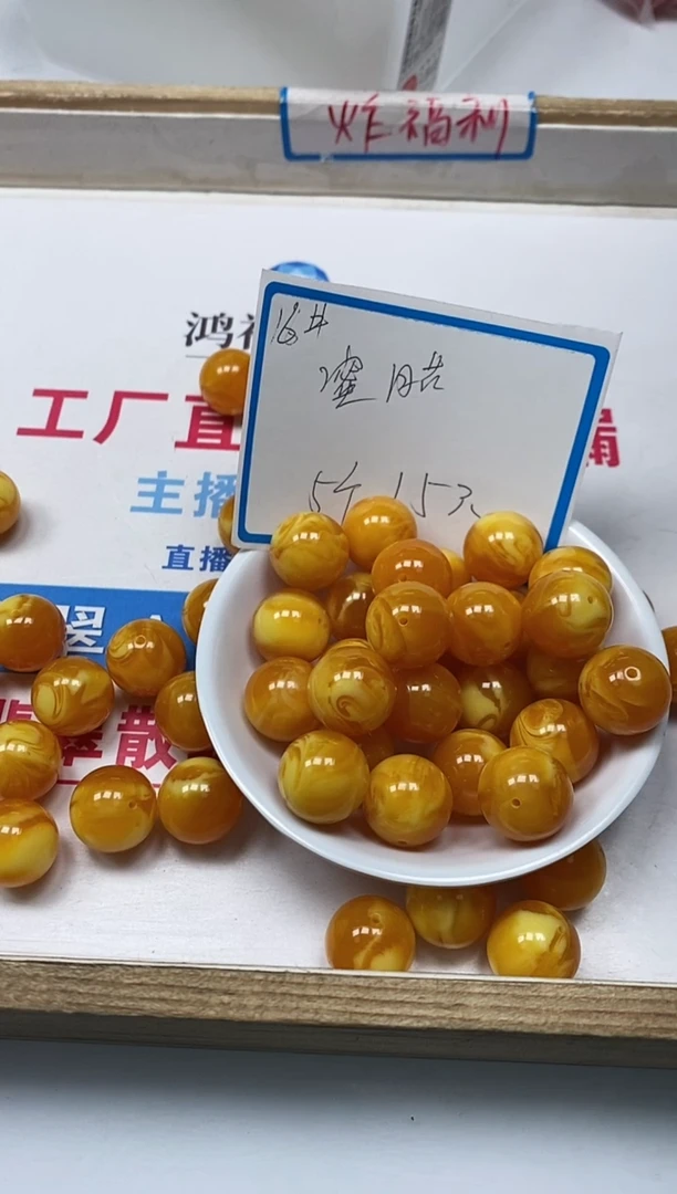 【闪购商品】蜜蜡裸石未镶嵌M6蜜 蜡16mm5个15元