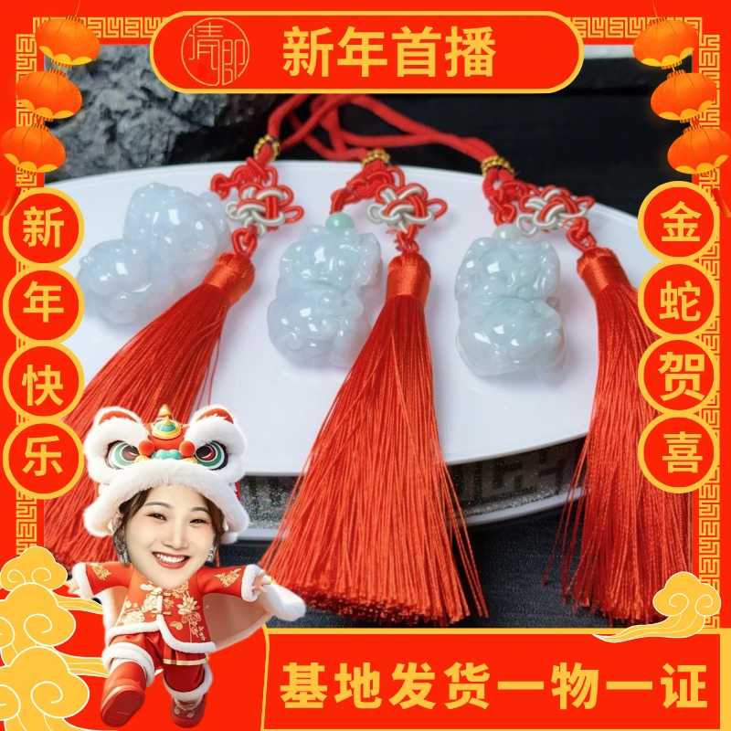 【清卿新年首播】翡翠貔貅挂件+CZH1289（多样性发一）