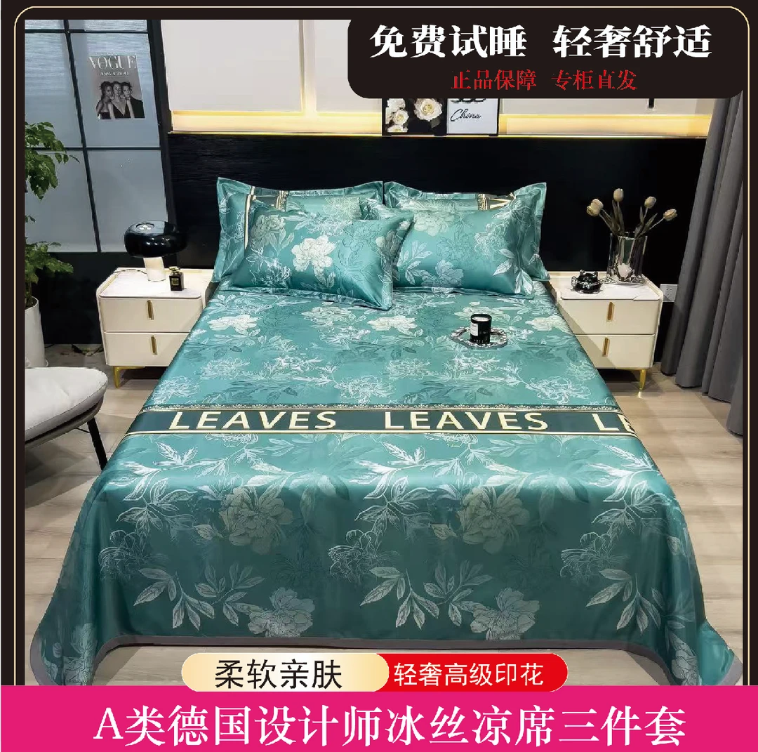 【私奢】轻奢夏日小香丝香港设计师凉感冰丝凉席三件套森林幻境