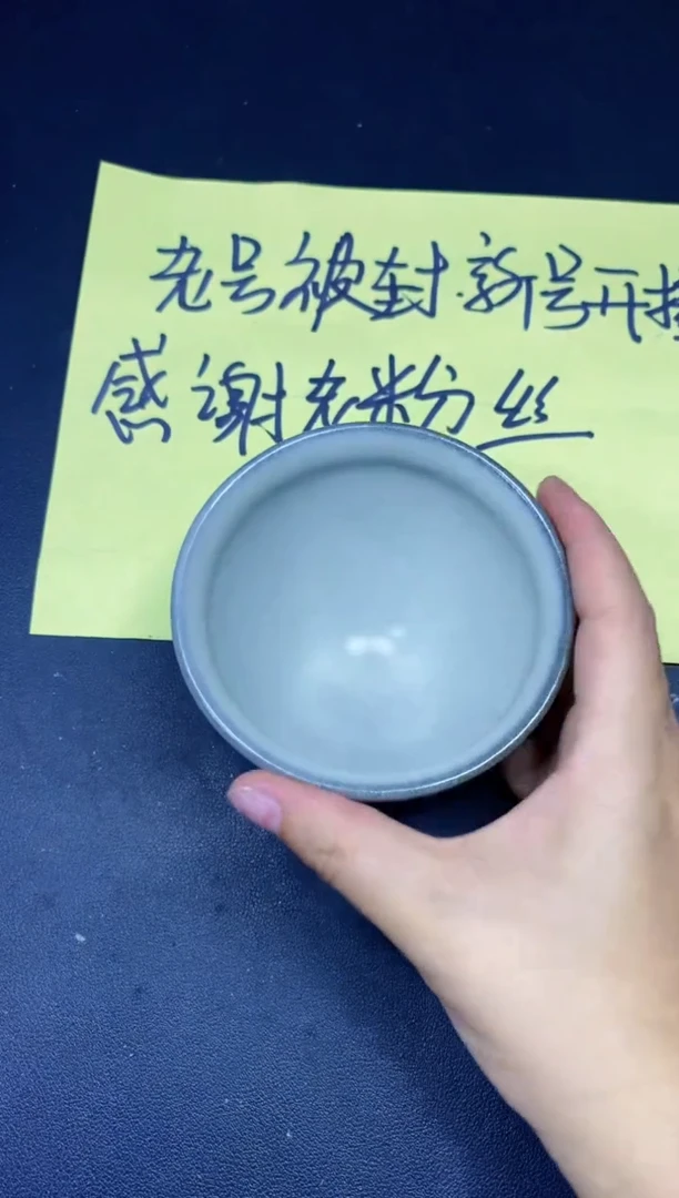 茶盏71微瑕