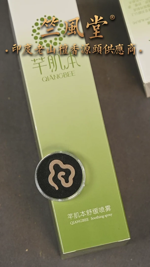 【闪购商品】檀香木手串/手链迈索尔小祥云加檀香纯露80ml