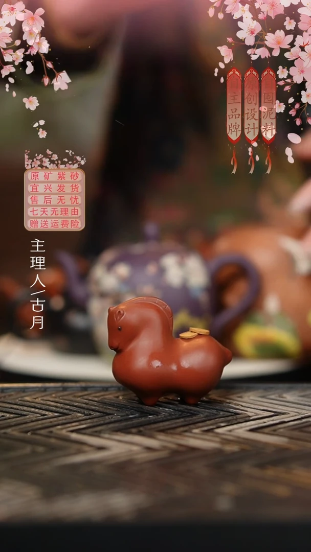 I1114朱泥”马上有钱”茶宠