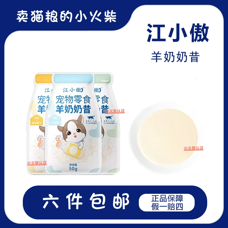 江小傲|羊奶奶昔宠物补水罐头汤包