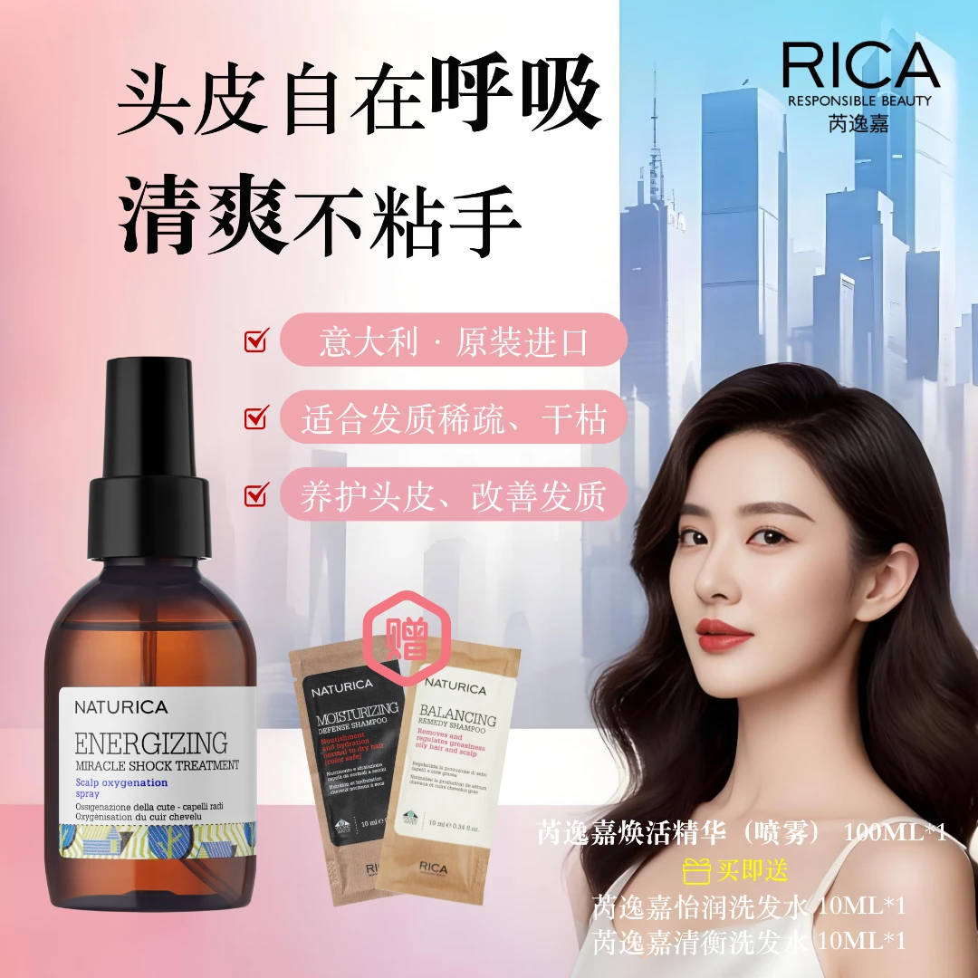 RICA/芮逸嘉植萃护发精油精华油柔顺轻盈清爽免洗不油腻