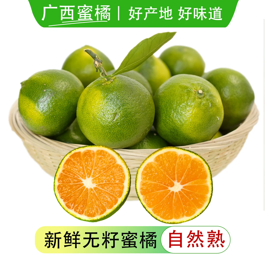 广西元气蜜橘精品青皮蜜橘无籽新鲜蜜桔酸甜多汁不泡药产地直发