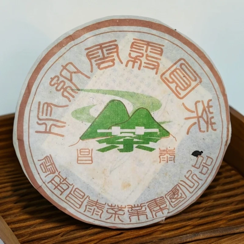 2005年昌泰版纳云雾圆茶普洱生茶 经典好茶400克一饼