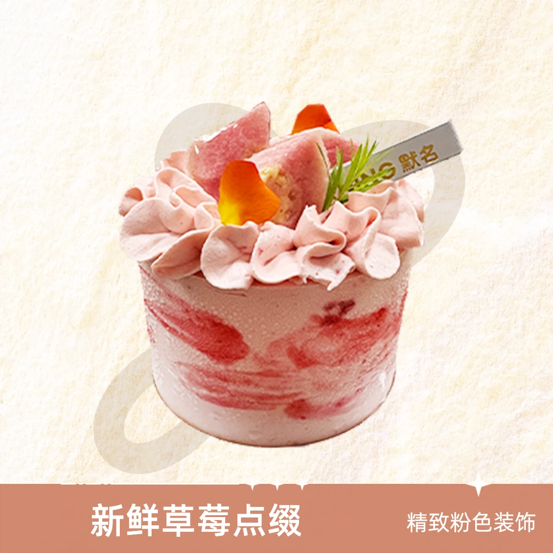 【新品上新】蒙酱草莓芭乐