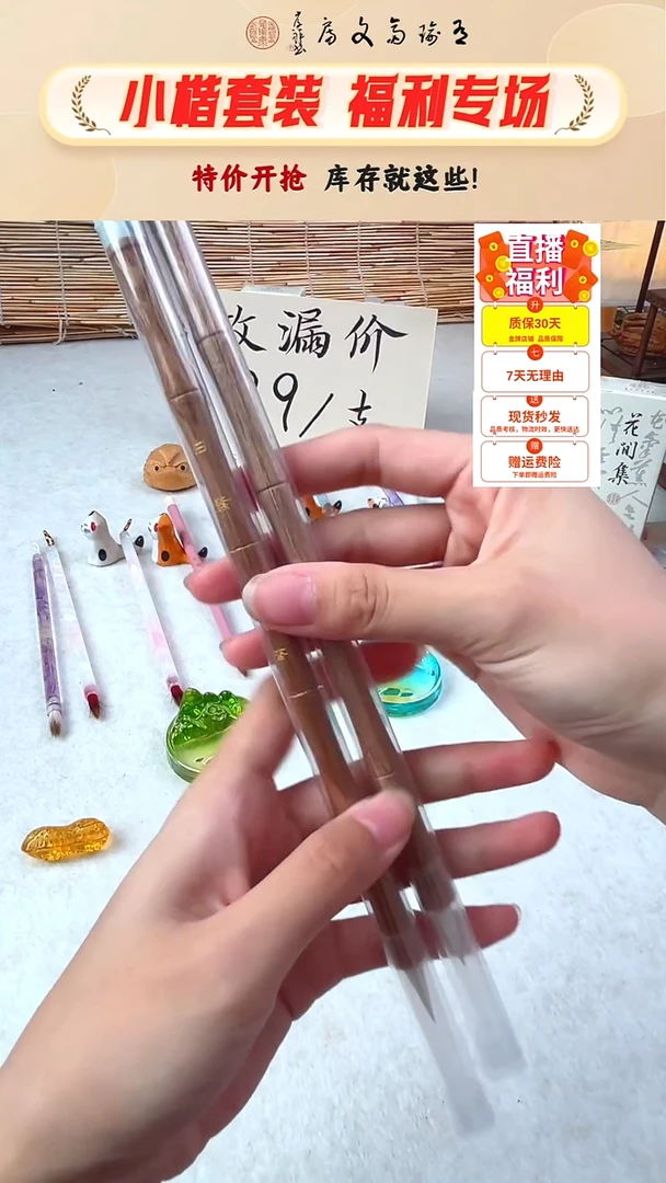 开播特价9.9，19.8/两支 白萧