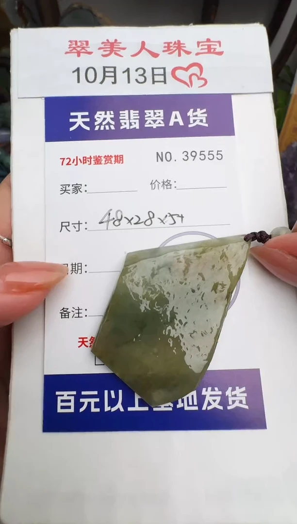 颈饰未镶嵌翡翠原石39555