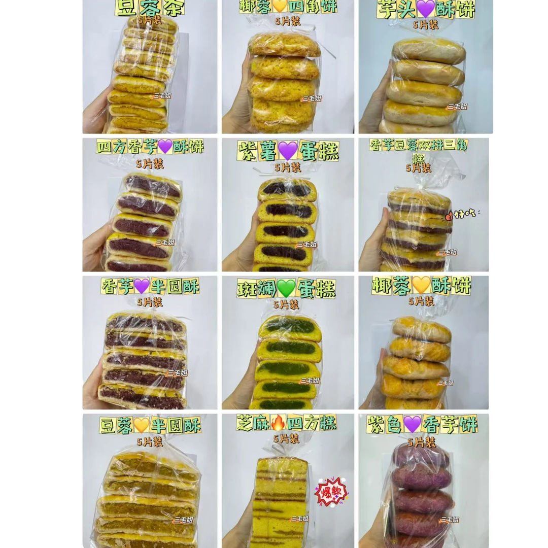 【次日直达】A海南手工饼5片/包（保质期8天）