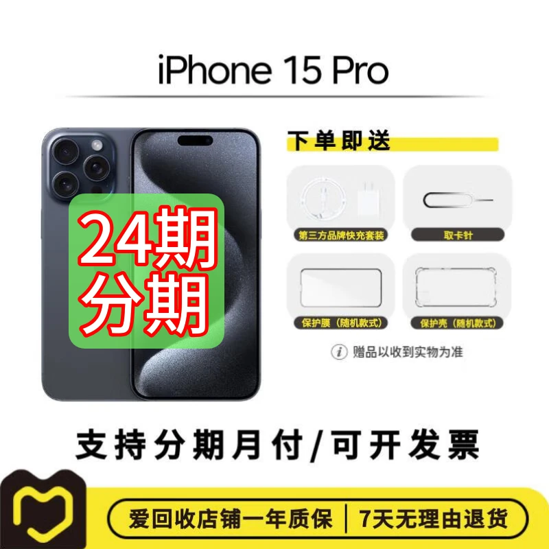99新 Apple/苹果 【24期免息】iPhone 15 Pro 国行二手手机【直播间】