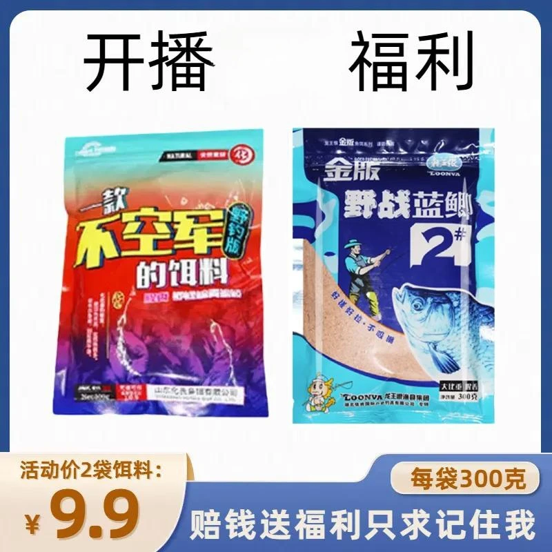 【直播间福利】龙王恨金版蓝鲫2号300克搭配不空军300克共600克
