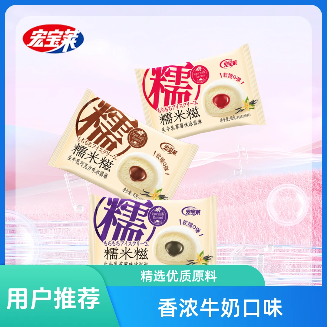 宏宝莱糯米滋生牛乳香草