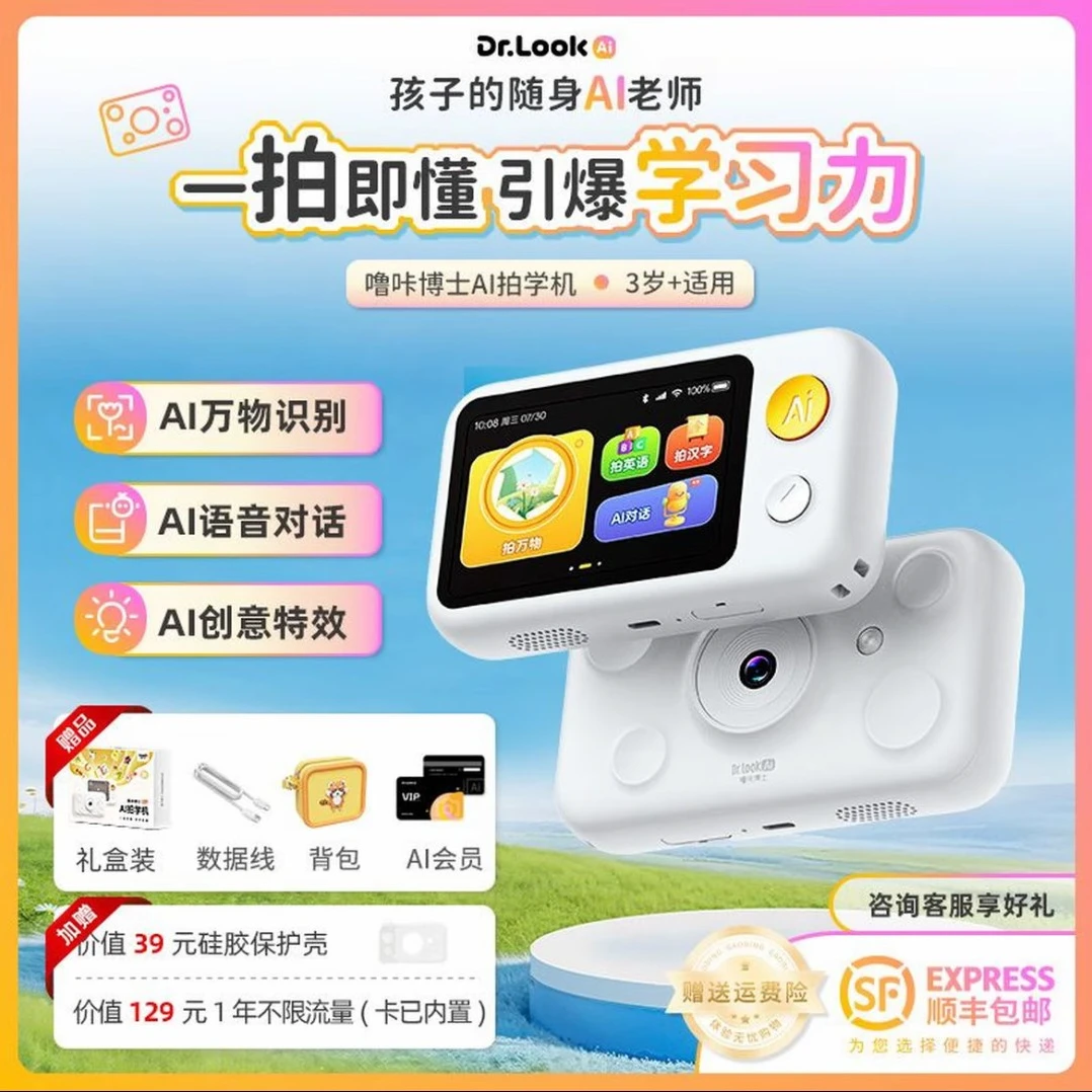 【官方大促两台装】噜咔博士儿童相机ai拍学机益智启蒙智能早教玩具