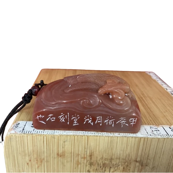 篆刻王心茂X45119得清凉境（8）